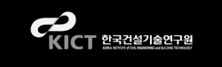 한국건설기술연구원